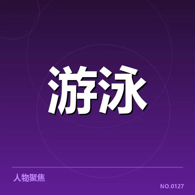 已确认的运动员及赛程安排情况