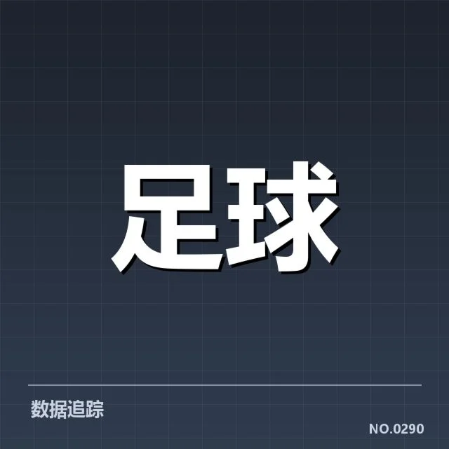 国足青训体系重构:成效与挑战如何衡量