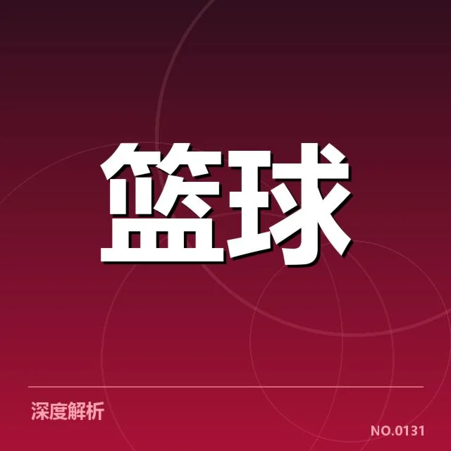 哈登三双次数的权威统计数据