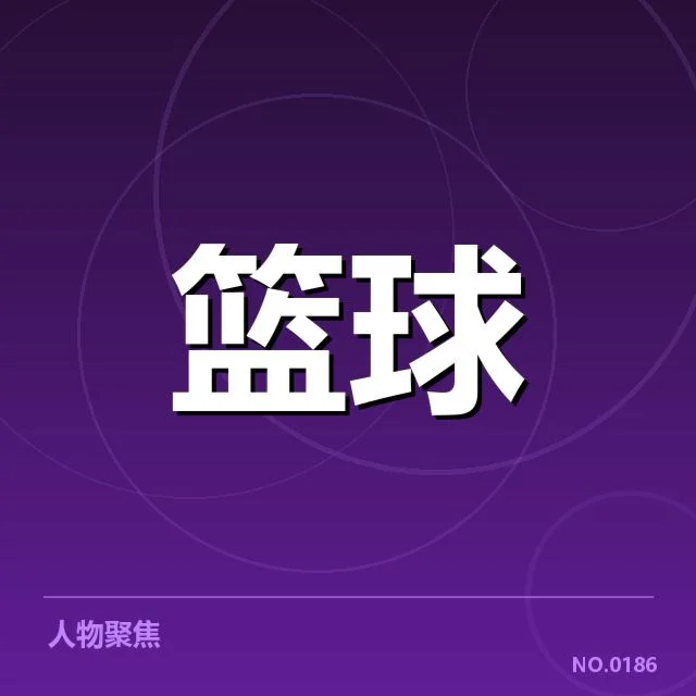 易建联退役动向：篮球界未来发展存何变数